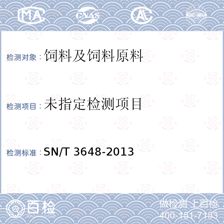 饲料中呋喃唑酮、呋喃妥因、呋喃它酮、呋喃西林含量的检测方法 液相色谱法SN/T 3648-2013