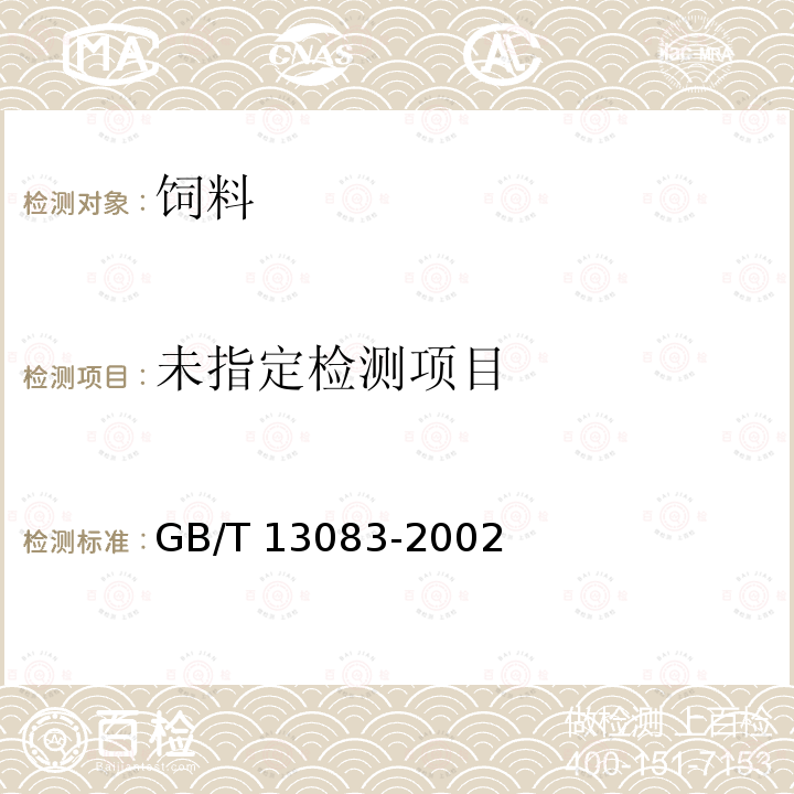 GB/T 13083-2002