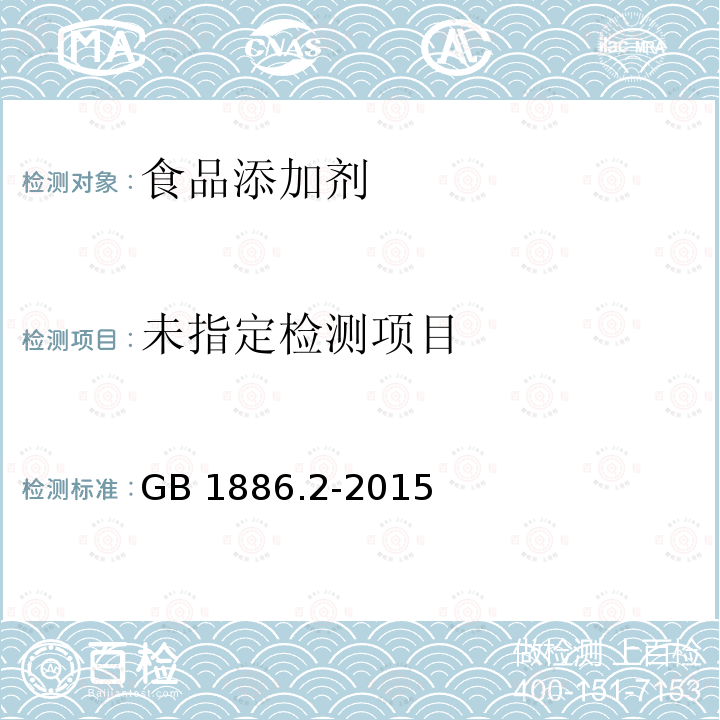 食品安全国家标准 食品添加剂 碳酸氢钠 GB 1886.2-2015附录A（A.6)