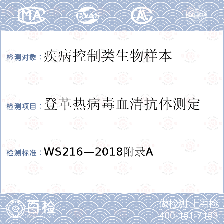 登革热病毒血清抗体测定 登革热诊断