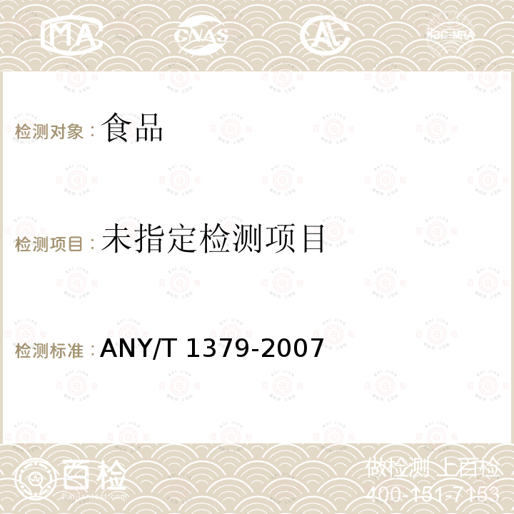 蔬菜中334種農藥多殘留的測定 氣相色譜質譜法和液相色譜質譜法 ANY/T 1379-2007