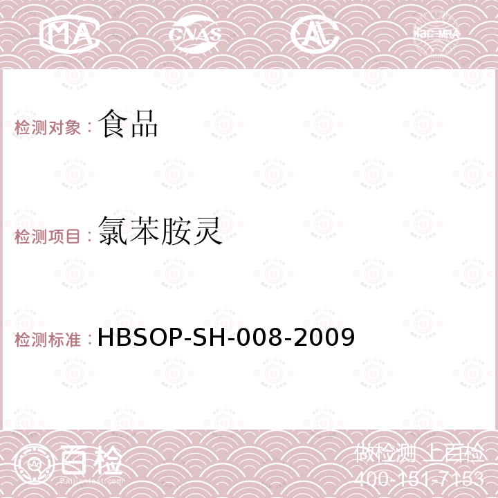氯苯胺灵 食品中106种农药残留量的检测HBSOP-SH-008-2009