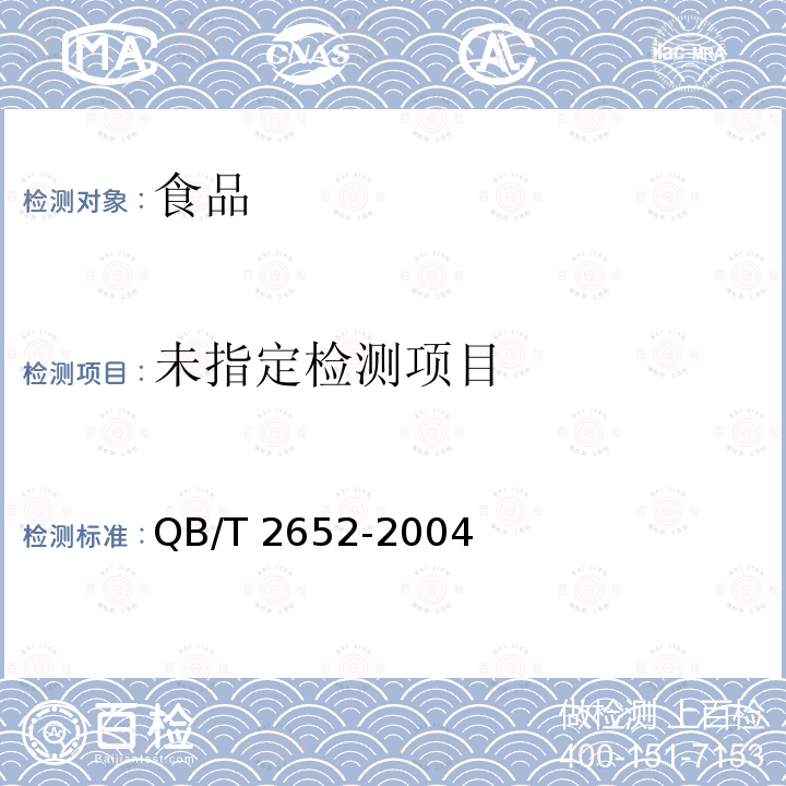 方便米粉（米线） QB/T 2652-2004中5.2.1