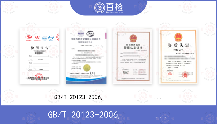 GB/T 20123-2006,                    ISO15350:2000