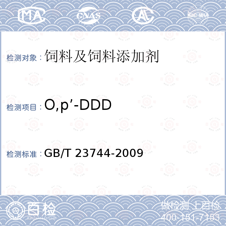 O,p’-DDD 饲料中36种农药多残留测定 气相色谱-质谱法 GB/T 23744-2009