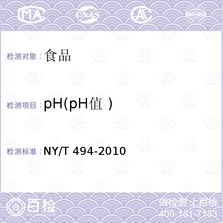 pH(pH值 ) 魔芋粉