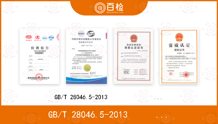 GB/T 28046.5-2013                           ISO 16750-5:2010