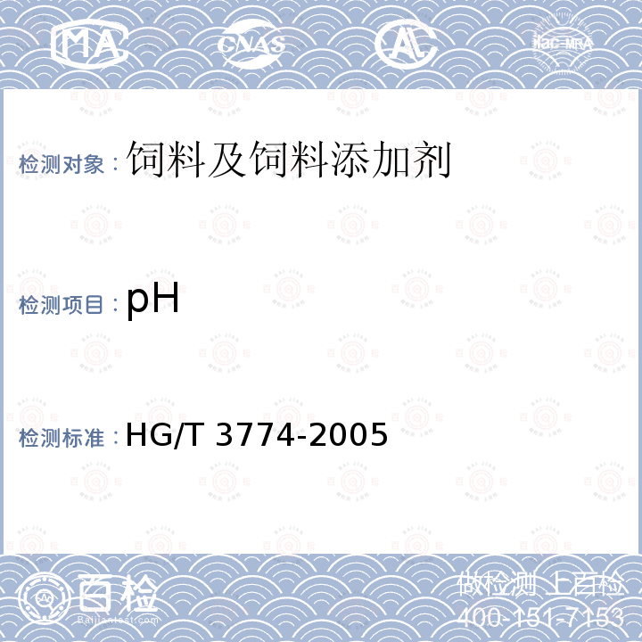 pH 饲料级 磷酸氢二铵 HG/T 3774-2005