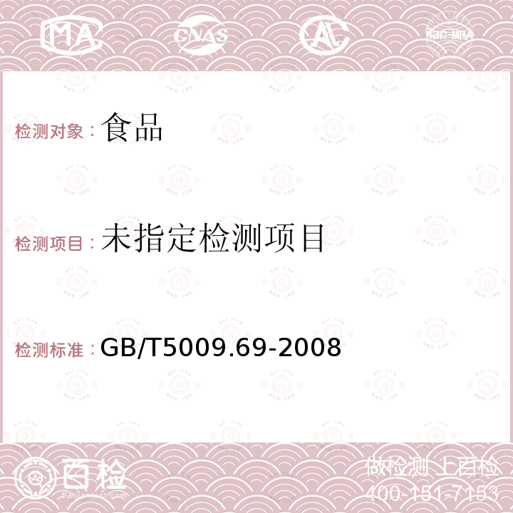 食品罐头内壁环氧酚醛涂料卫生标准GB/T5009.69-2008