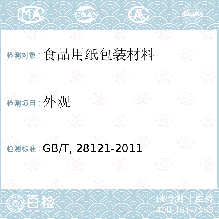外观 非热封型茶叶滤纸 GB/T 28121-2011
