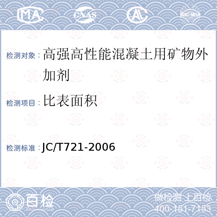 比表面积 JC/T 721-2006 水泥颗粒级配测定方法 激光法