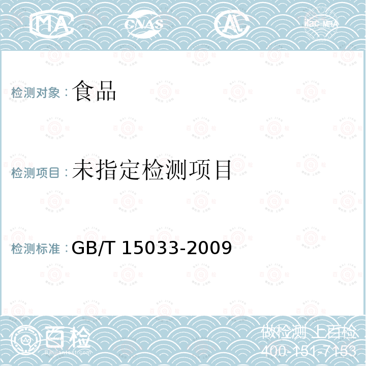 生咖啡 嗅觉和肉眼检验以及杂质和缺陷的测定 GB/T 15033-2009