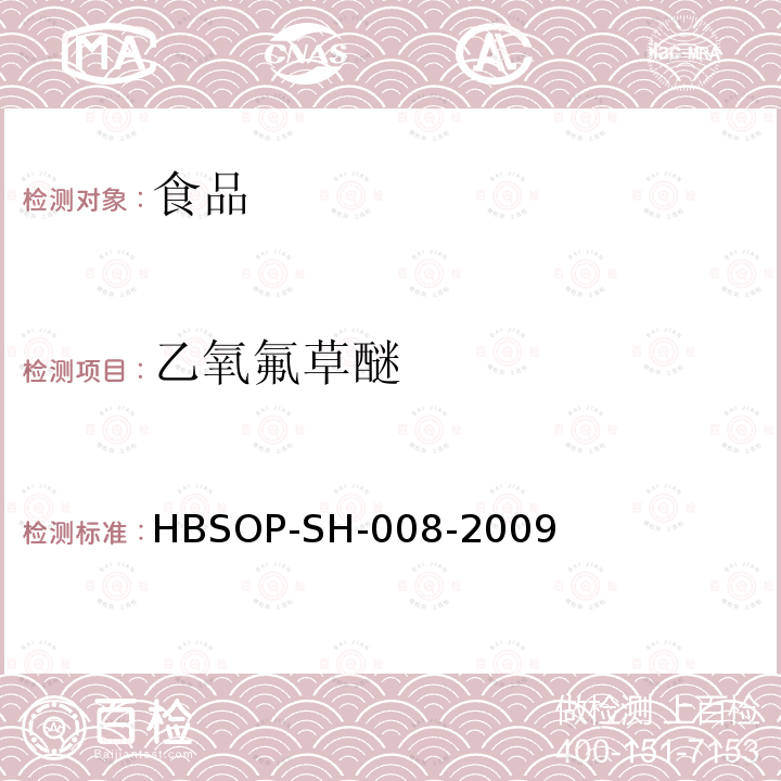 乙氧氟草醚 食品中106种农药残留量的检测HBSOP-SH-008-2009