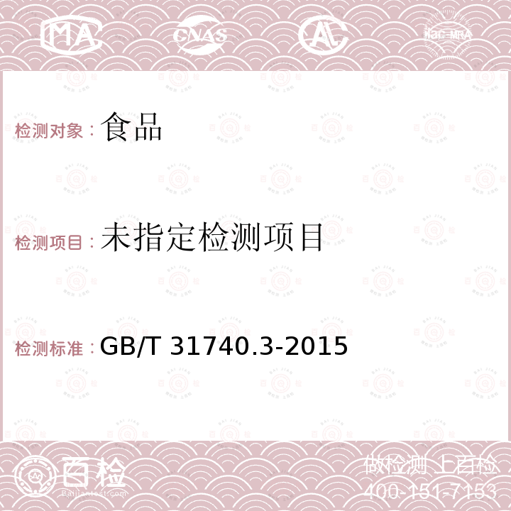 茶制品 第3部分：茶黄素附录A GB/T 31740.3-2015