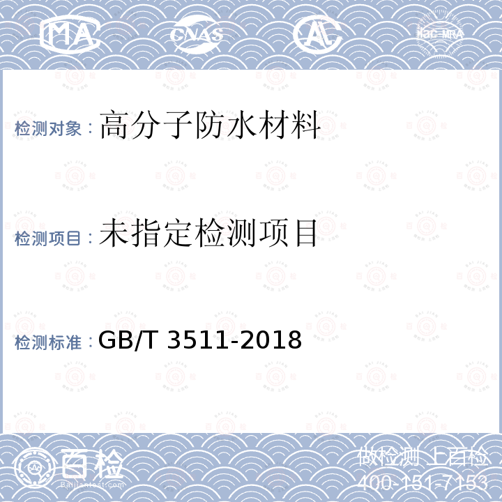 硫化橡胶或热塑性橡胶 耐候性 GB/T 3511-2018