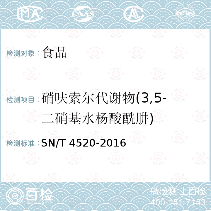 硝呋索尔代谢物(3,5-二硝基水杨酸酰肼) 出口动物源食品中硝呋索尔代谢物残留量的测定液相色谱-质谱/质谱法 SN/T 4520-2016