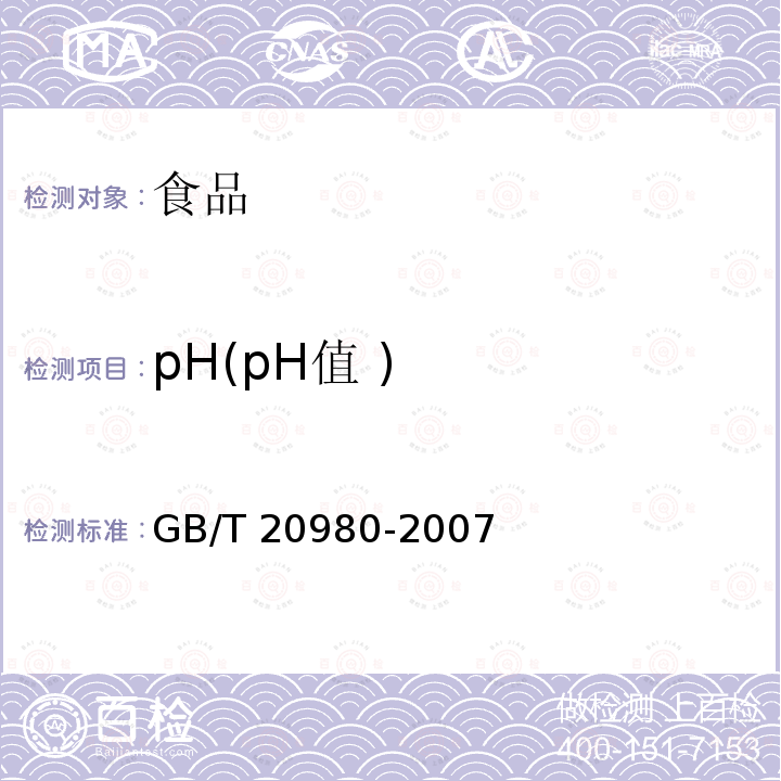 pH(pH值 ) 饼干