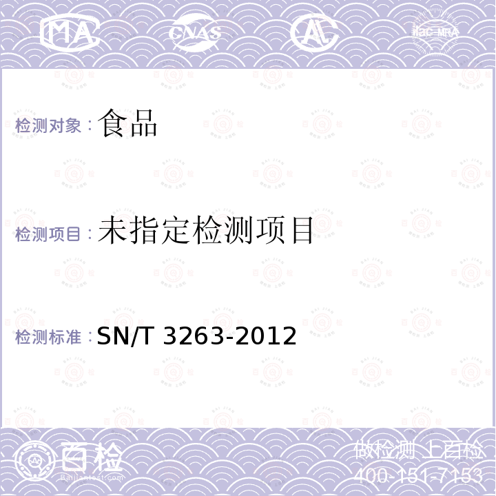 出口食品中黄曲霉毒素残留量的测定 SN/T 3263-2012