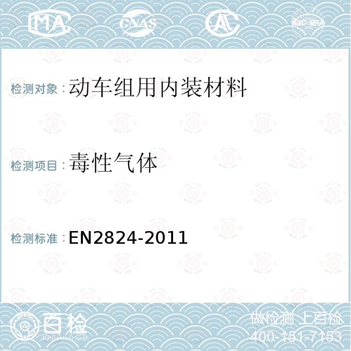 毒性气体 航空航天系列.非金属材料在辐射热和火焰影响下的燃烧性能.材料烟雾密度和气体成分的测定.试验设备和介质