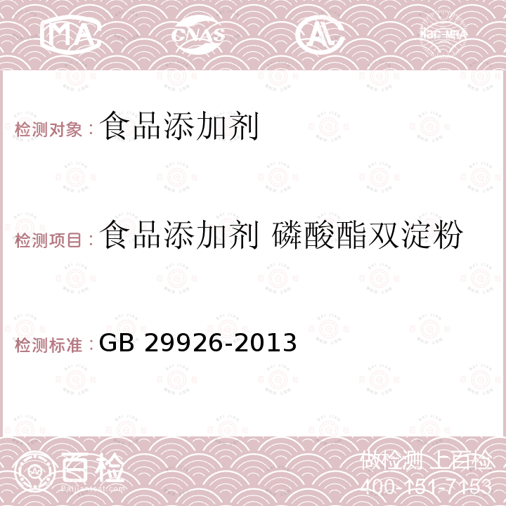 食品添加剂 磷酸酯双淀粉 食品安全国家标准 食品添加剂 磷酸酯双淀粉
GB 29926-2013