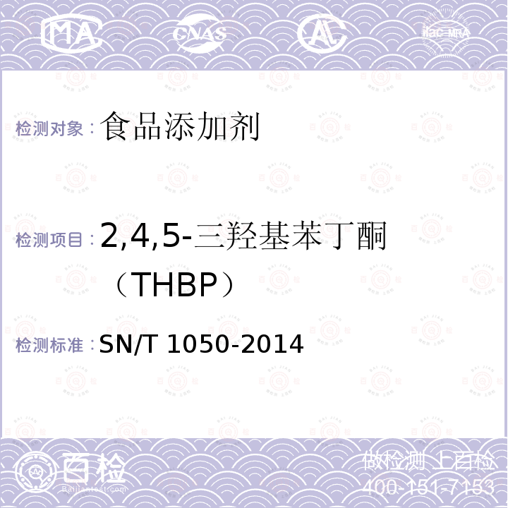 2,4,5-三羟基苯丁酮（THBP） 进出口中油脂中抗氧化剂的测定 液相色谱法 SN/T 1050-2014