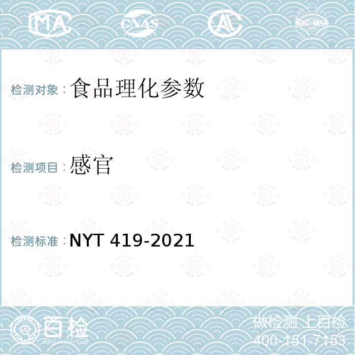 感官 绿色食品 稻米 NYT 419-2021