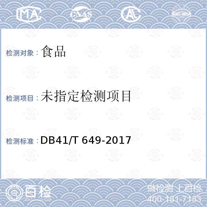 地理标志产品 许昌腐竹 DB41/T 649-2017
