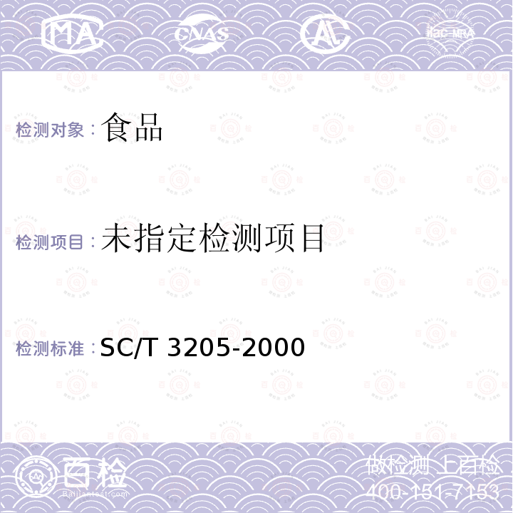  SC/T 3205-2000 虾皮