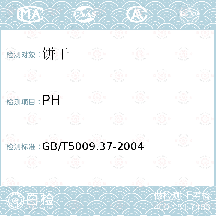 PH GB/T 5009.37-2004 GB/T5009.37-2004