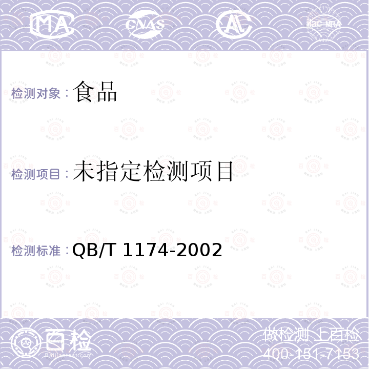 多晶体冰糖 QB/T 1174-2002中5.2.2