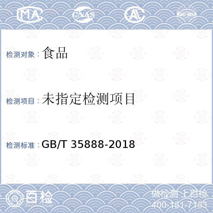  GB/T 35888-2018 方糖