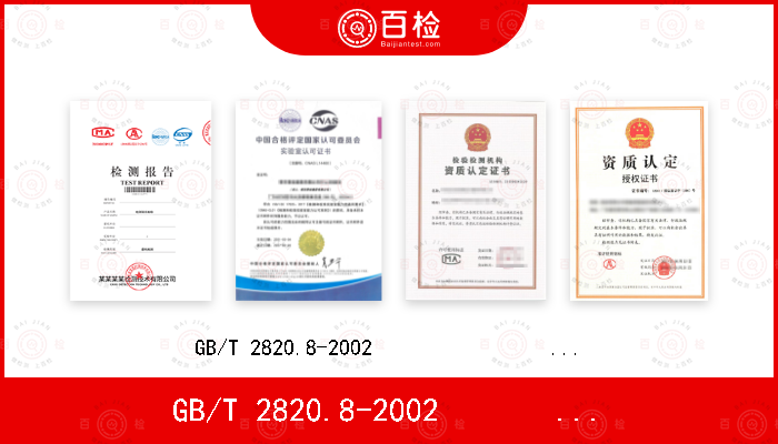 GB/T 2820.8-2002                                      ISO 8528-8:1995