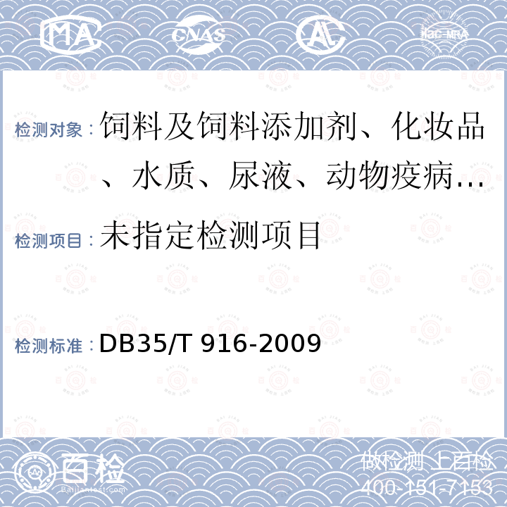  DB35/T 916-2009 猪瘟抗体金标试纸检测方法