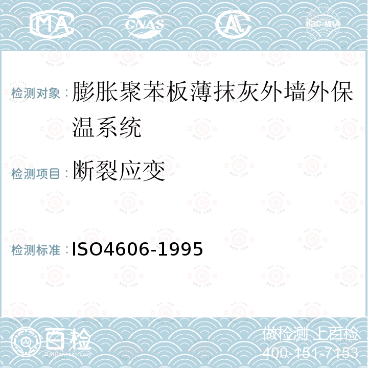 断裂应变 增强材料机织物试验方法:玻璃纤维拉伸断裂强力和断裂伸长的测定