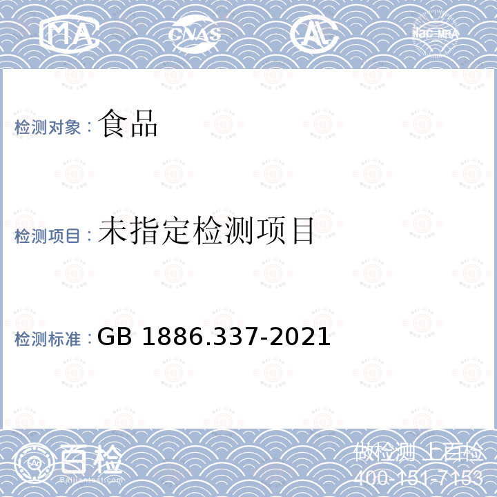 食品安全国家标准 食品添加剂 磷酸二氢钾 GB 1886.337-2021