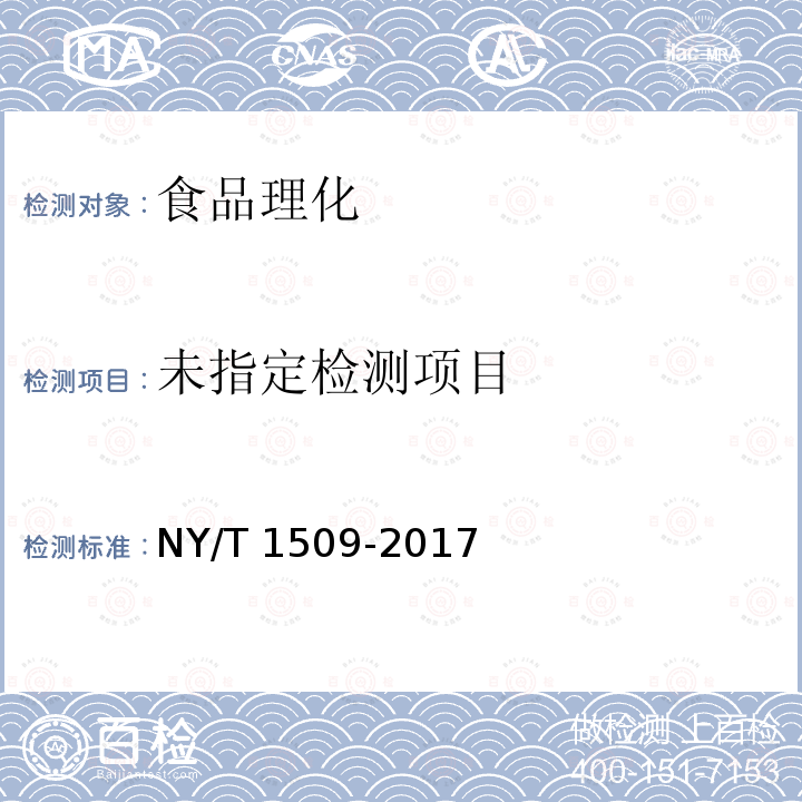 绿色食品 芝麻及其制品NY/T 1509-2017 （4.3）