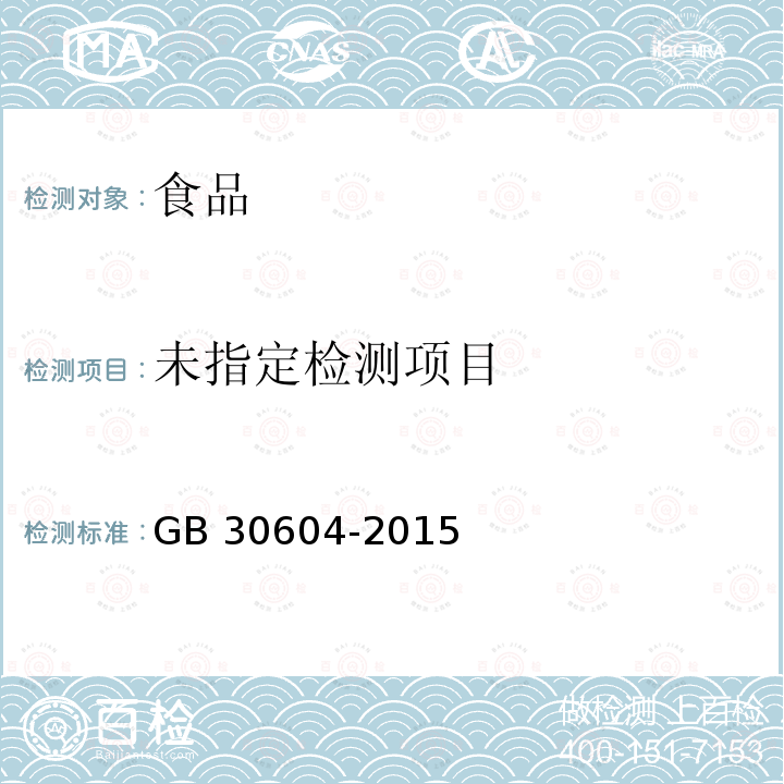  GB 30604-2015 食品安全国家标准 食品营养强化剂 1,3-二油酸-2-棕榈酸甘油三酯