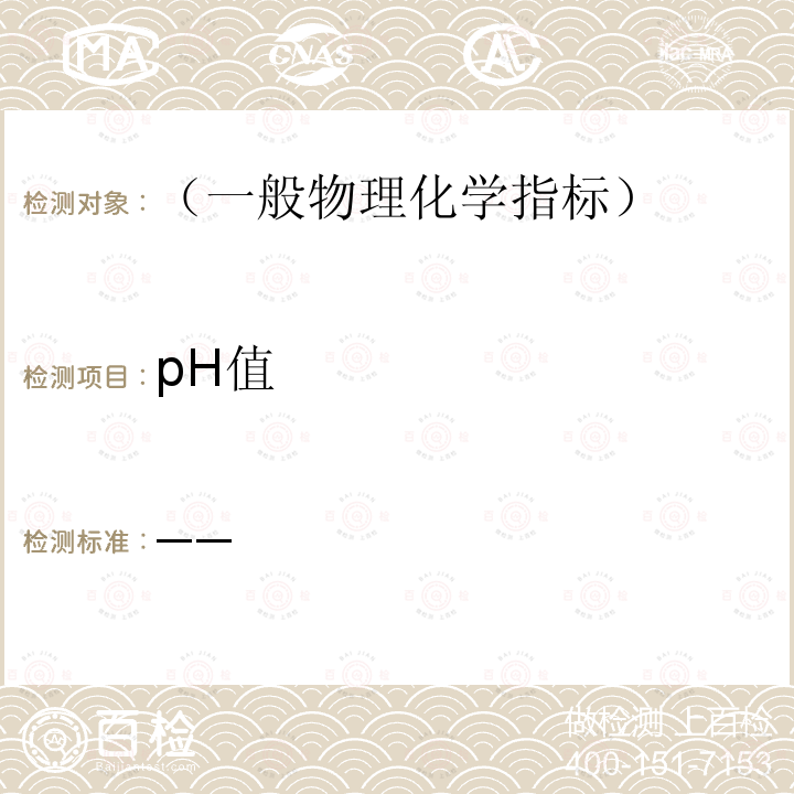pH值 中国药典 （2015版第四部）0631