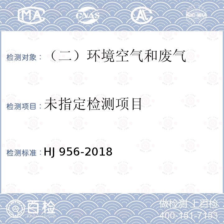 环境空气 苯并［a］芘的测定 高效液相色谱法HJ 956-2018