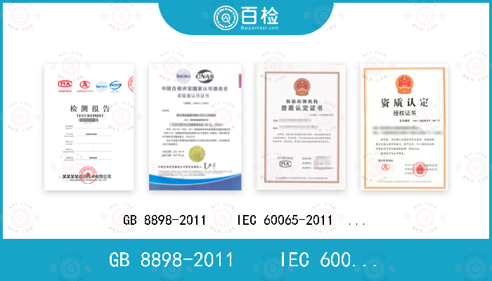 GB 8898-2011    IEC 60065-2011    EN 60065:2002 +A12:2011
AS/NZS 60065:2003 UL 60065:2007
