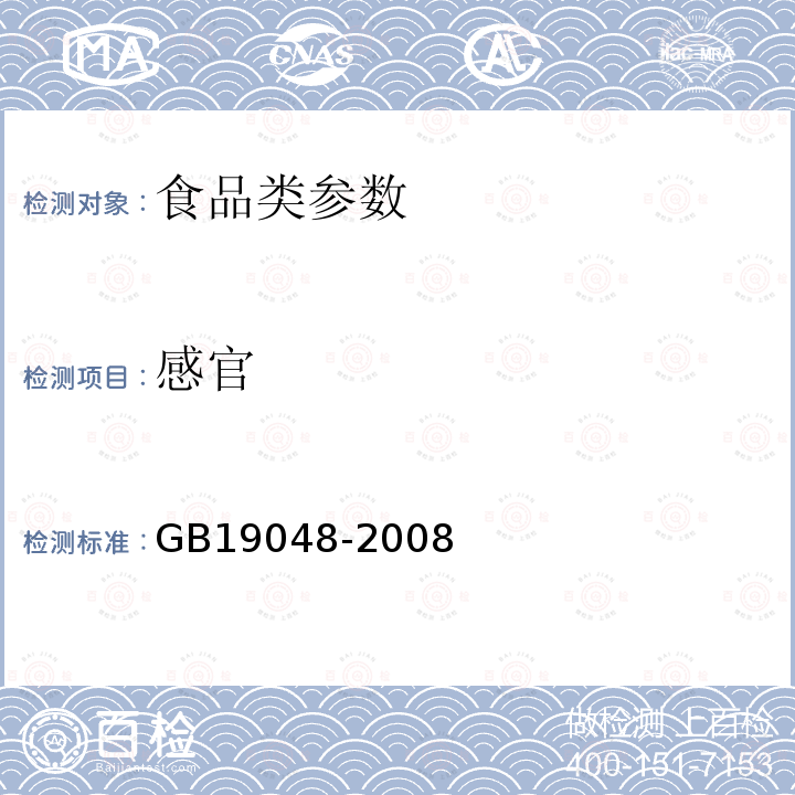 感官 地理标志产品 龙口粉丝 GB19048-2008