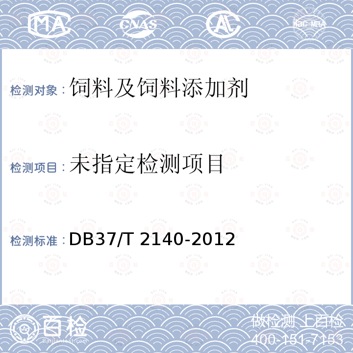 预混合饲料中维生素B1、B2、B6和烟酰胺的同步测定 高效液相色谱法DB37/T 2140-2012