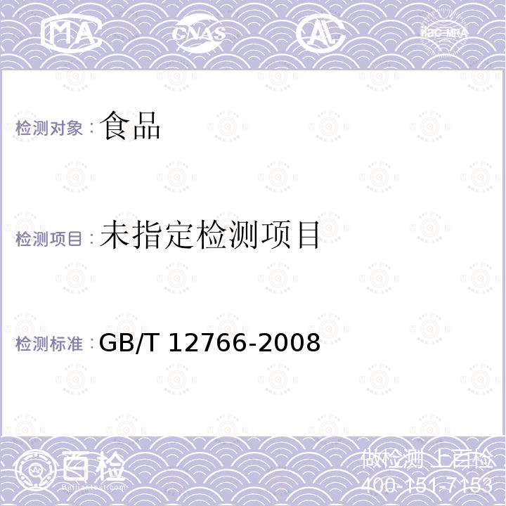 动物油脂 熔点的测定 GB/T 12766-2008