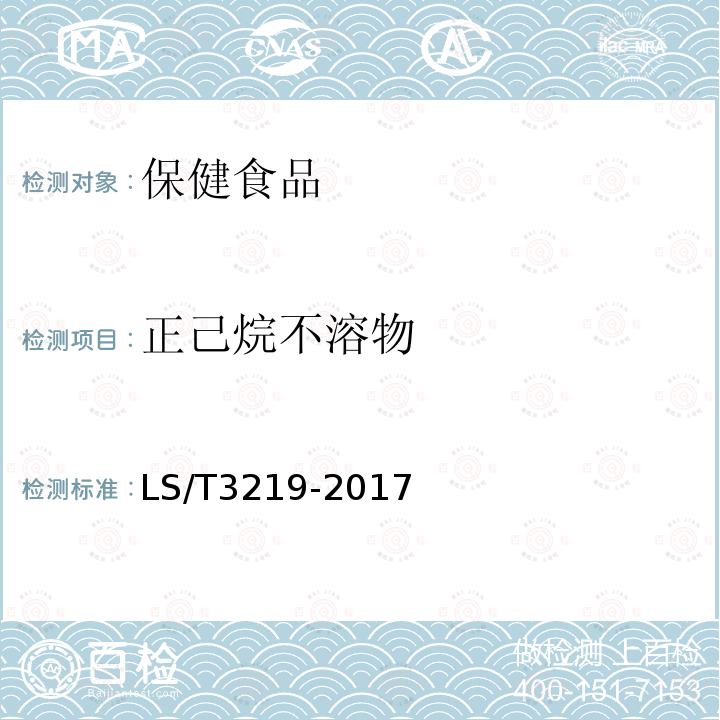正己烷不溶物 大豆磷脂