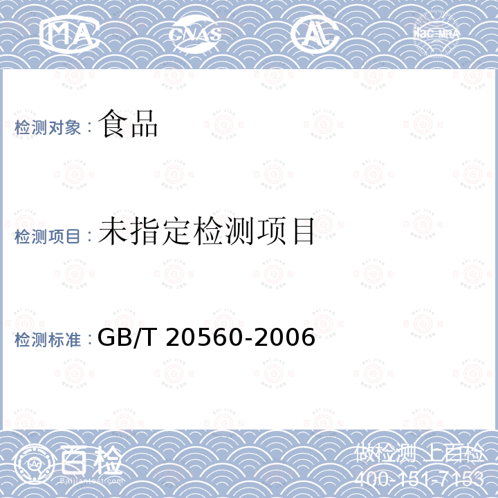 地理标志产品 郫县豆瓣（6.1感官的测定） GB/T 20560-2006