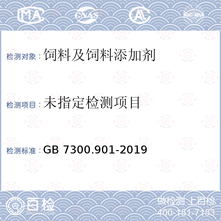 饲料添加剂 第9部分：着色剂 β-胡萝卜素粉 GB 7300.901-2019