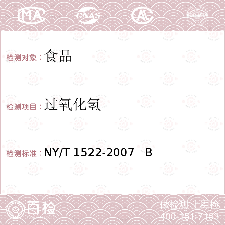 过氧化氢 椰子产品椰纤果NY/T 1522-2007 B