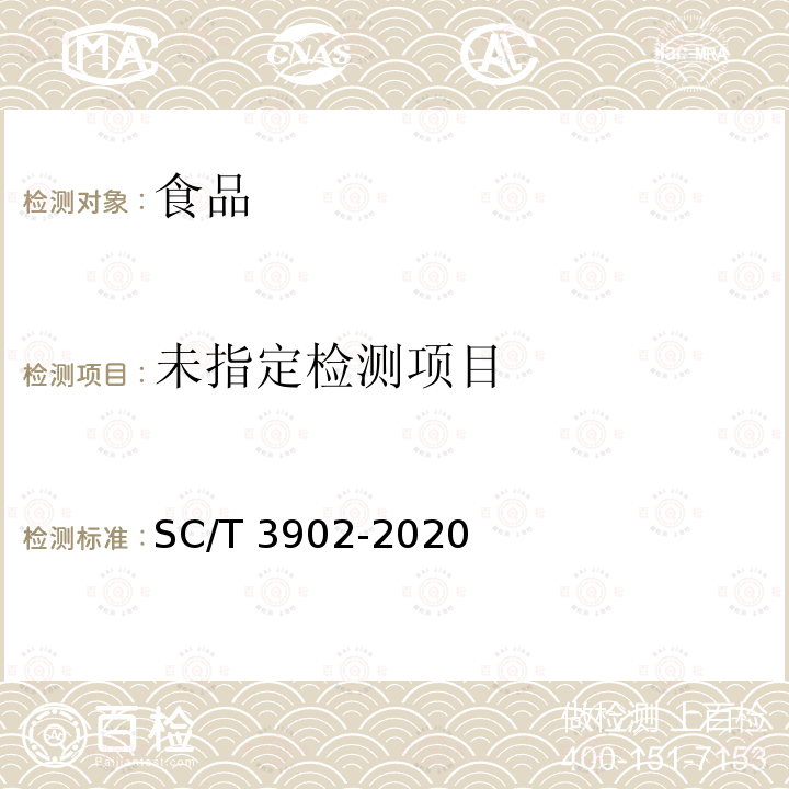  SC/T 3902-2020 海胆制品