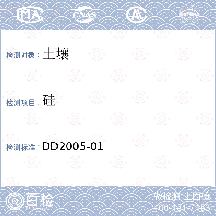 硅 DD2005-01 多目标区域地球化学调查规范（1:250000）