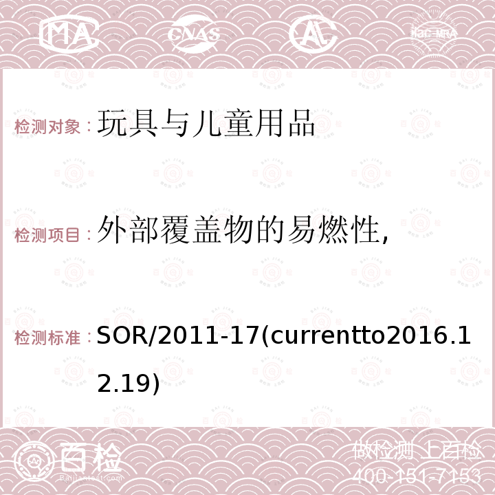 外部覆盖物的易燃性, SOR/2011-17(currentto2016.12.19) 加拿大消费品安全法案 玩具条例